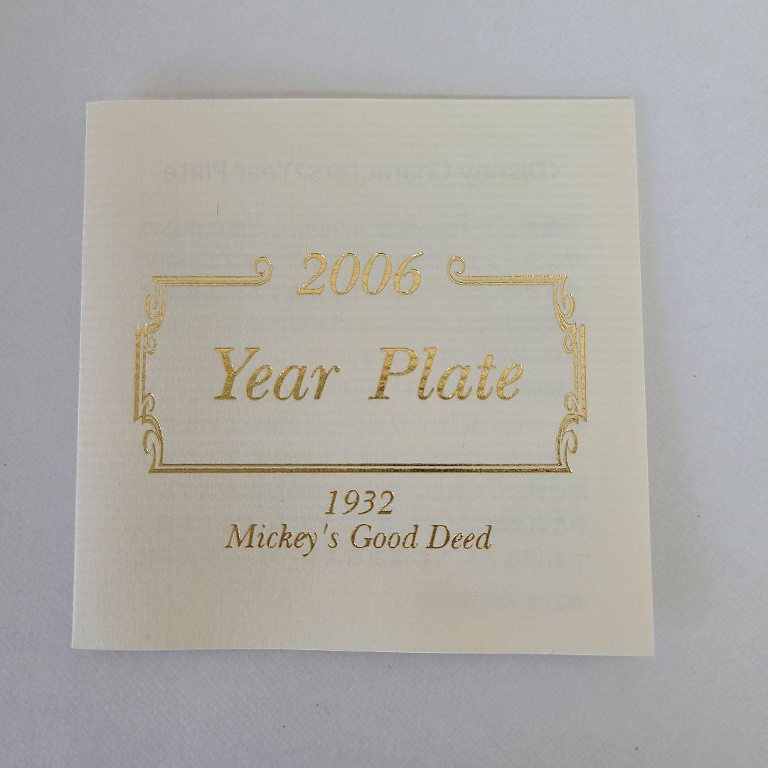 希少 レア 限定販売 三郷陶器 2006年 ミッキー プルート イヤープレート