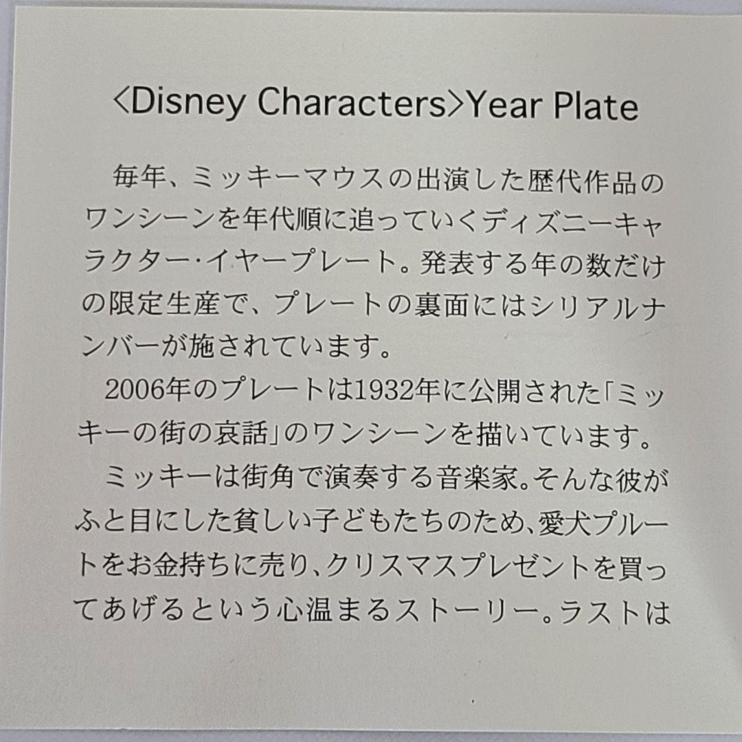 希少 レア 限定販売 三郷陶器 2006年 ミッキー プルート イヤープレート