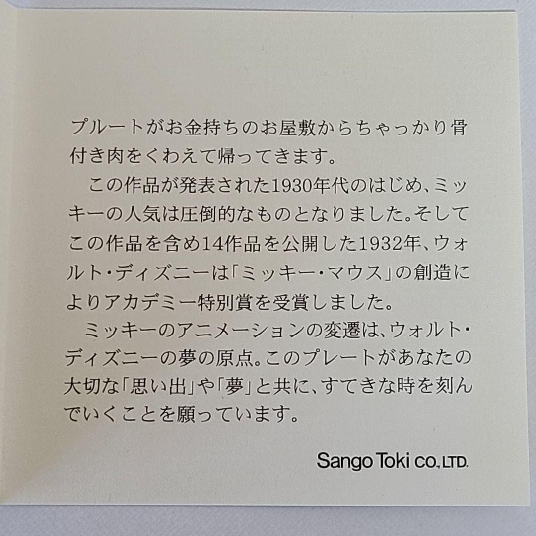 希少 レア 限定販売 三郷陶器 2006年 ミッキー プルート イヤープレート