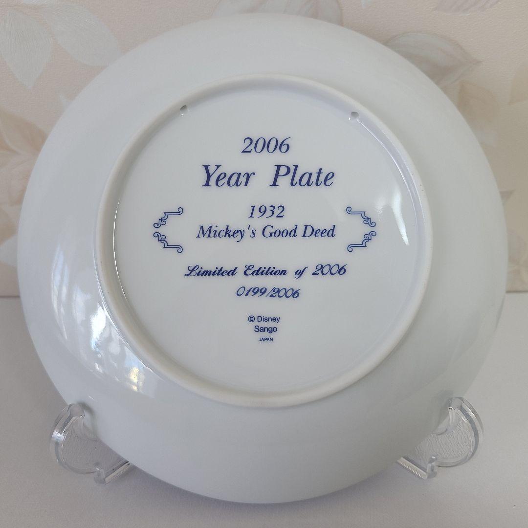 希少 レア 限定販売 三郷陶器 2006年 ミッキー プルート イヤープレート