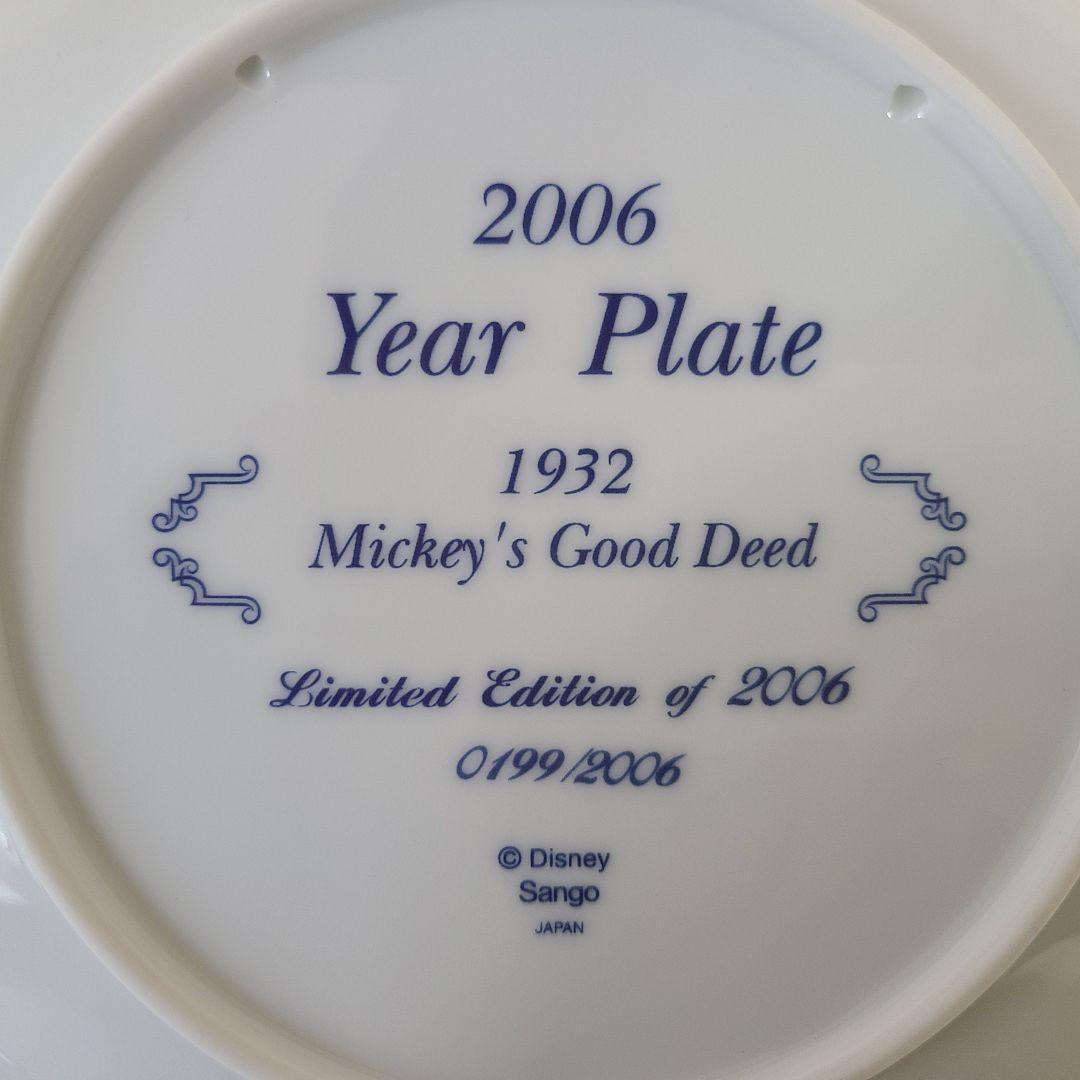 希少 レア 限定販売 三郷陶器 2006年 ミッキー プルート イヤープレート