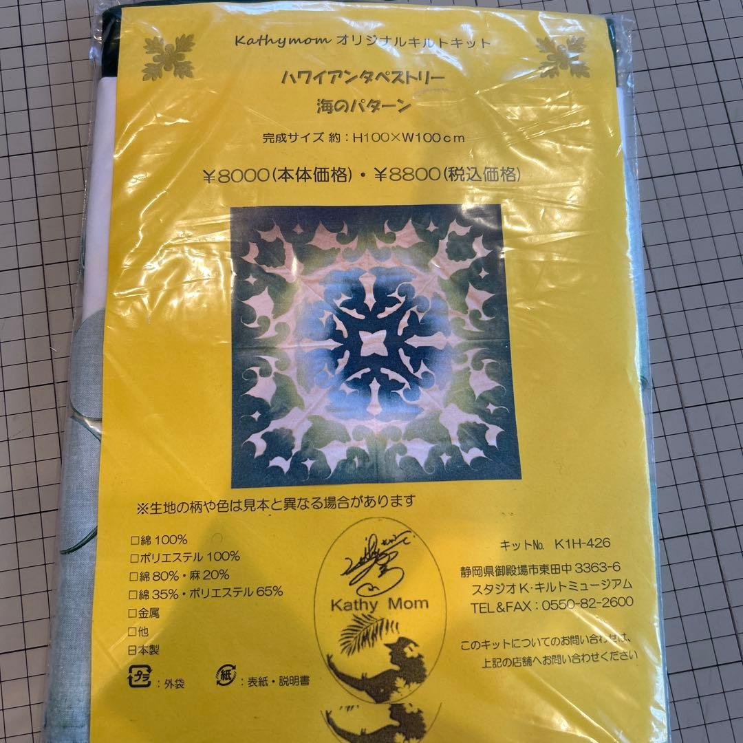 キャシーマム キット ハワイアンタペストリー 海のパターン 100×100cm