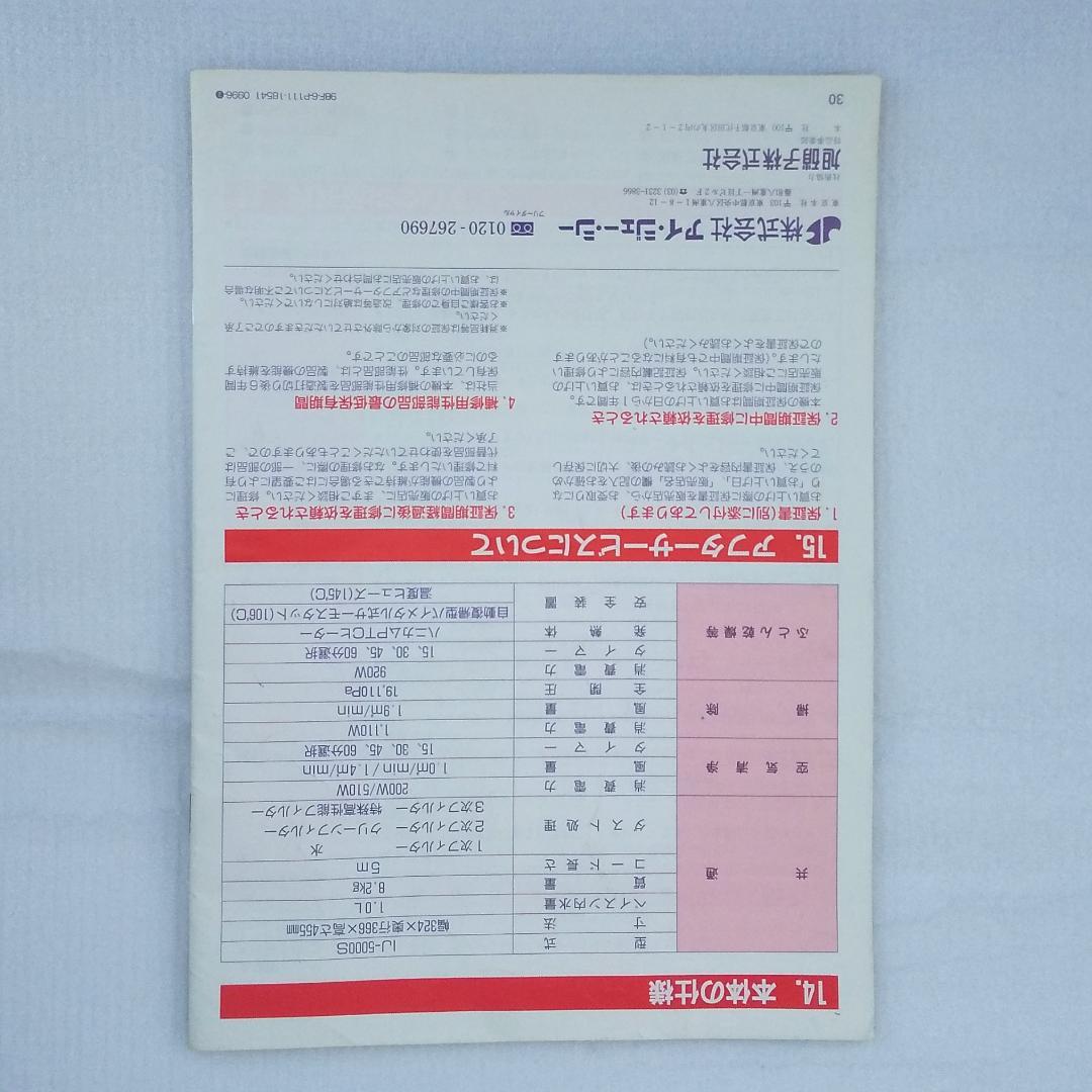 ☆　多目的クリーナー　マイティロボ　IJ-5000S