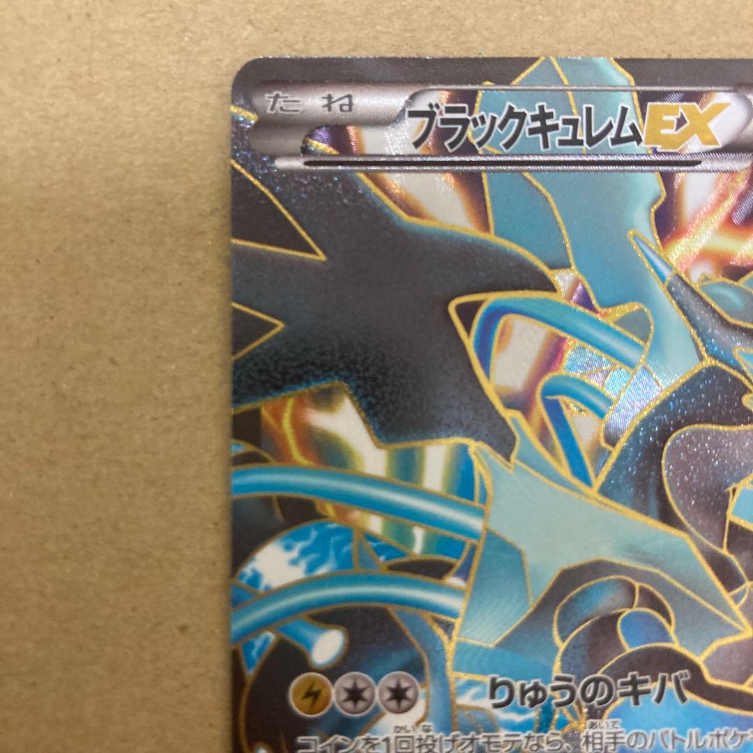 ブラックキュレムEX フリーズボルト SR 062/059