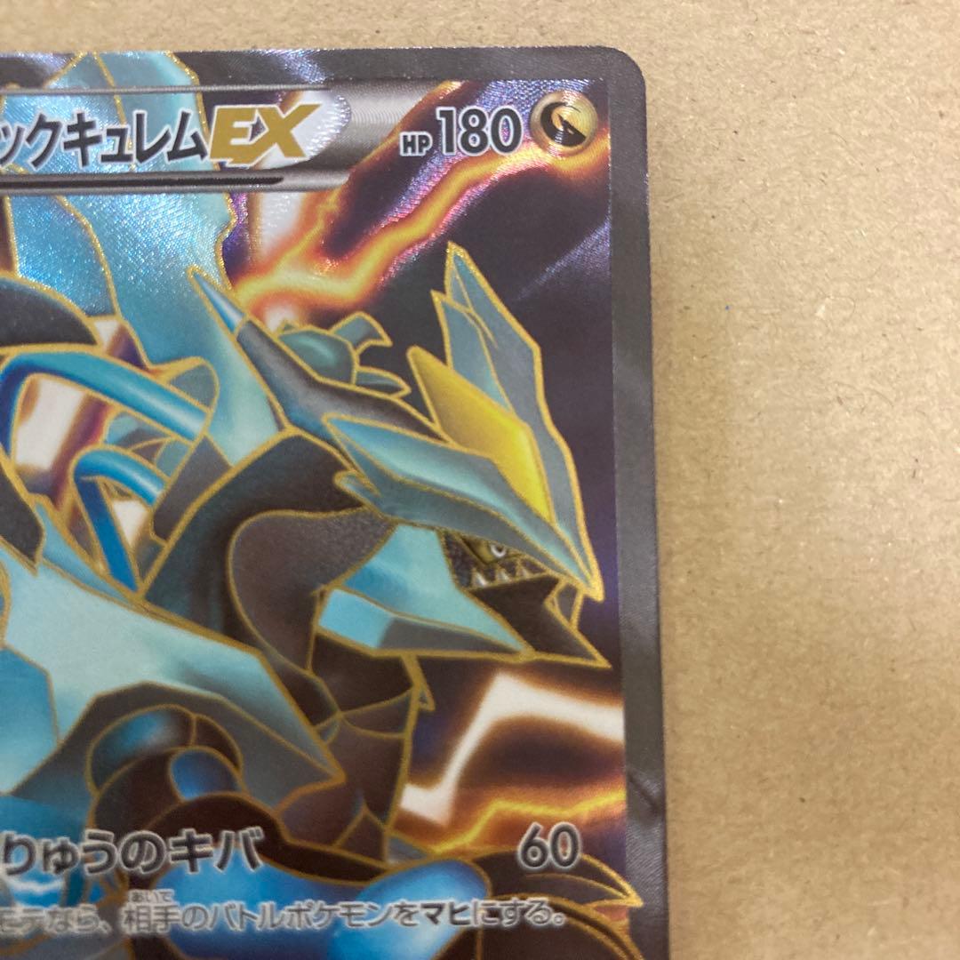 ブラックキュレムEX フリーズボルト SR 062/059