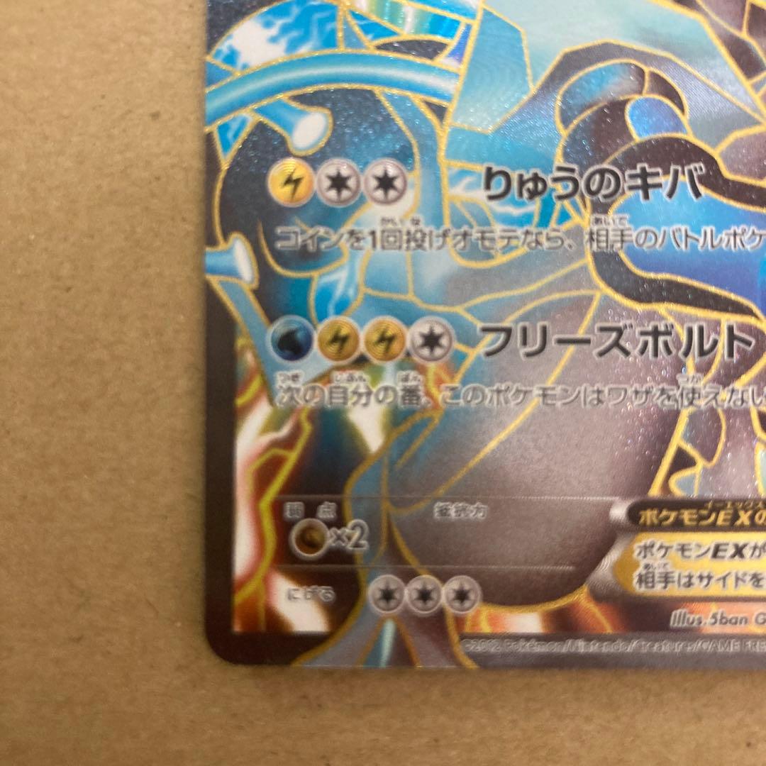 ブラックキュレムEX フリーズボルト SR 062/059