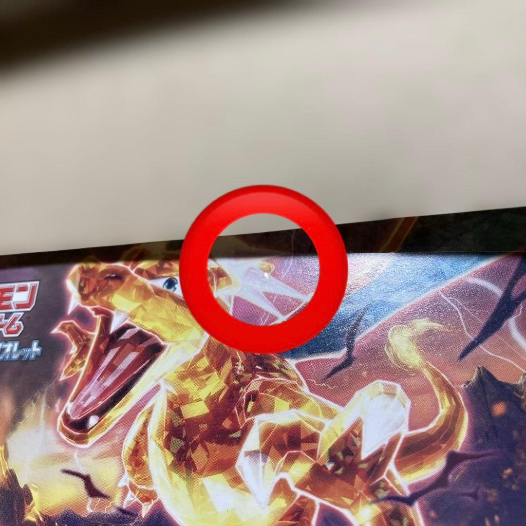 ポケモンカードゲーム スカーレット&バイオレット　拡張パック　黒炎の支配者BOX