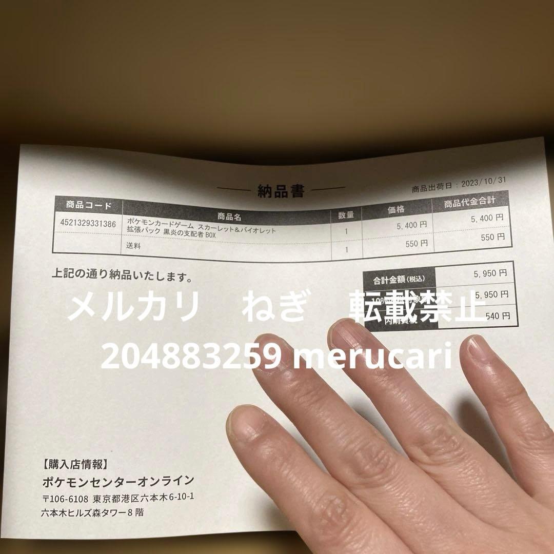 ポケモンカードゲーム スカーレット&バイオレット　拡張パック　黒炎の支配者BOX