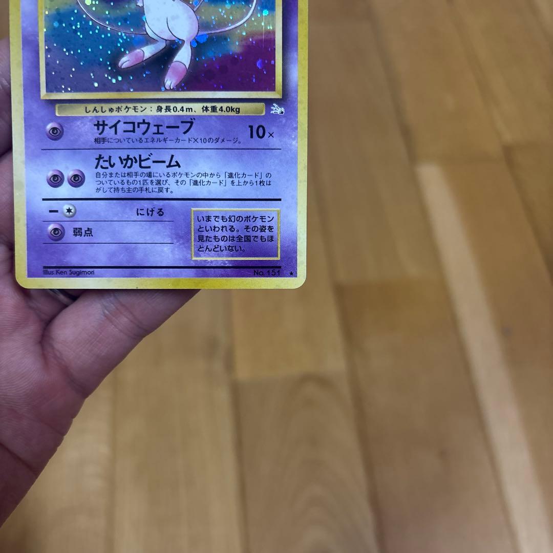 旧裏　ポケモンカード ミュウ ★ 第3弾拡張パック 化石の秘密