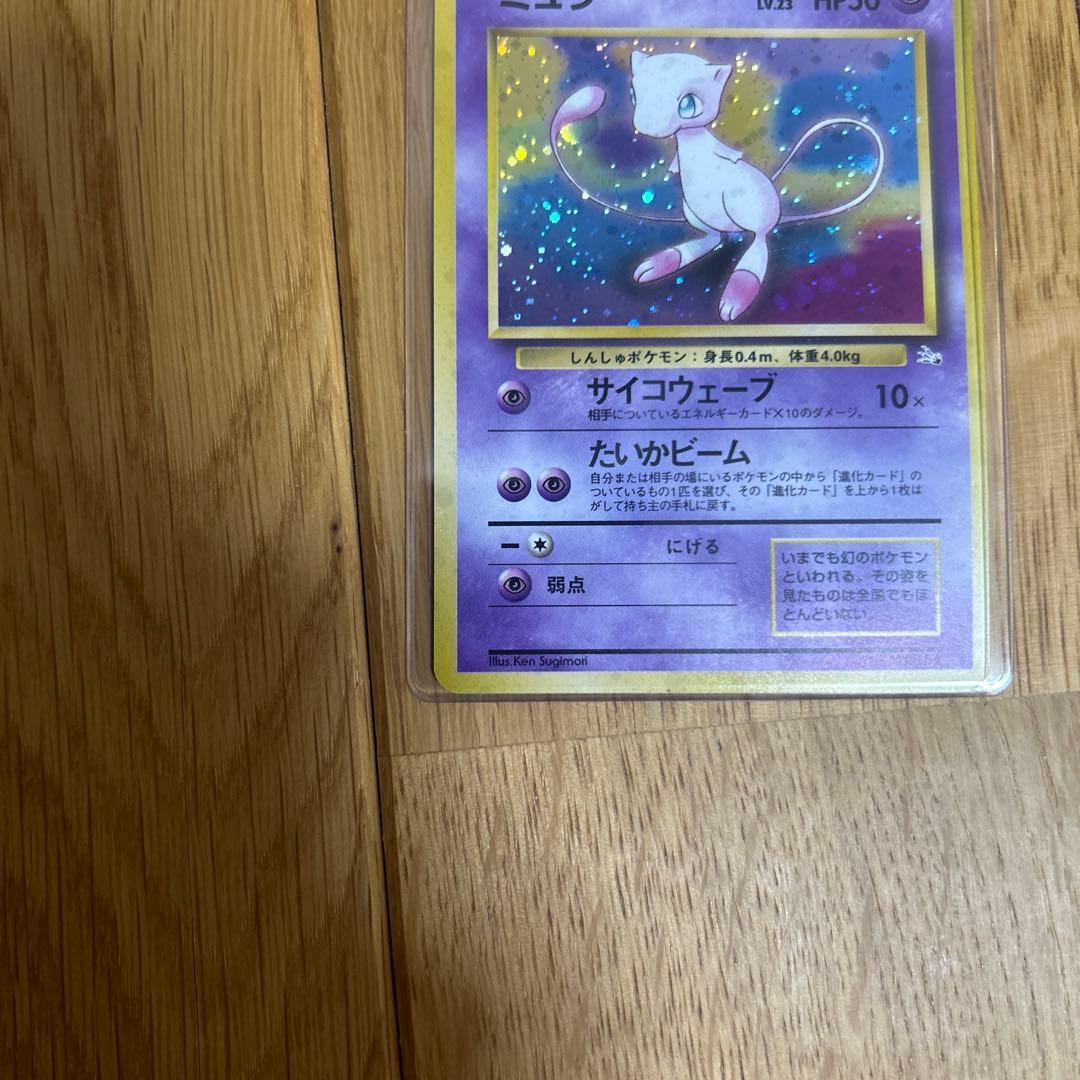 旧裏　ポケモンカード ミュウ ★ 第3弾拡張パック 化石の秘密