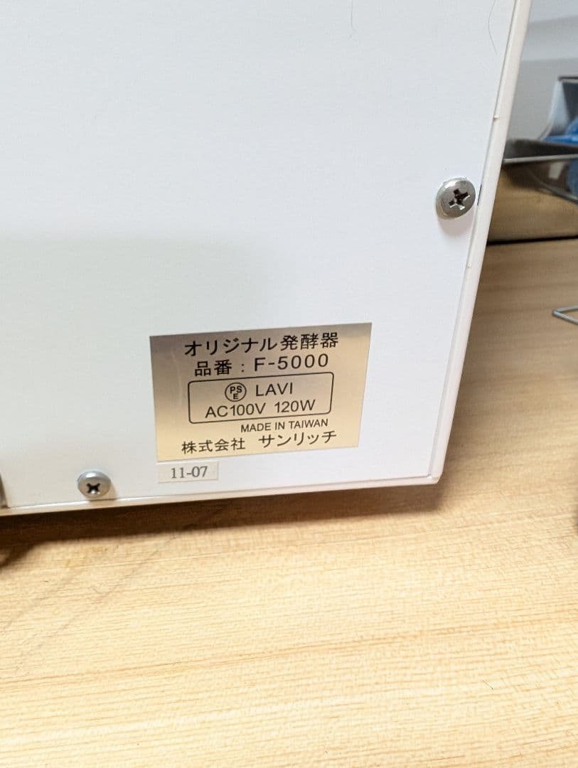 ホームメイド協会　サンリッチ　パン発酵器 F-5000