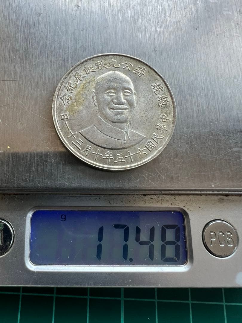 外国記念メダル　台湾銀メダル