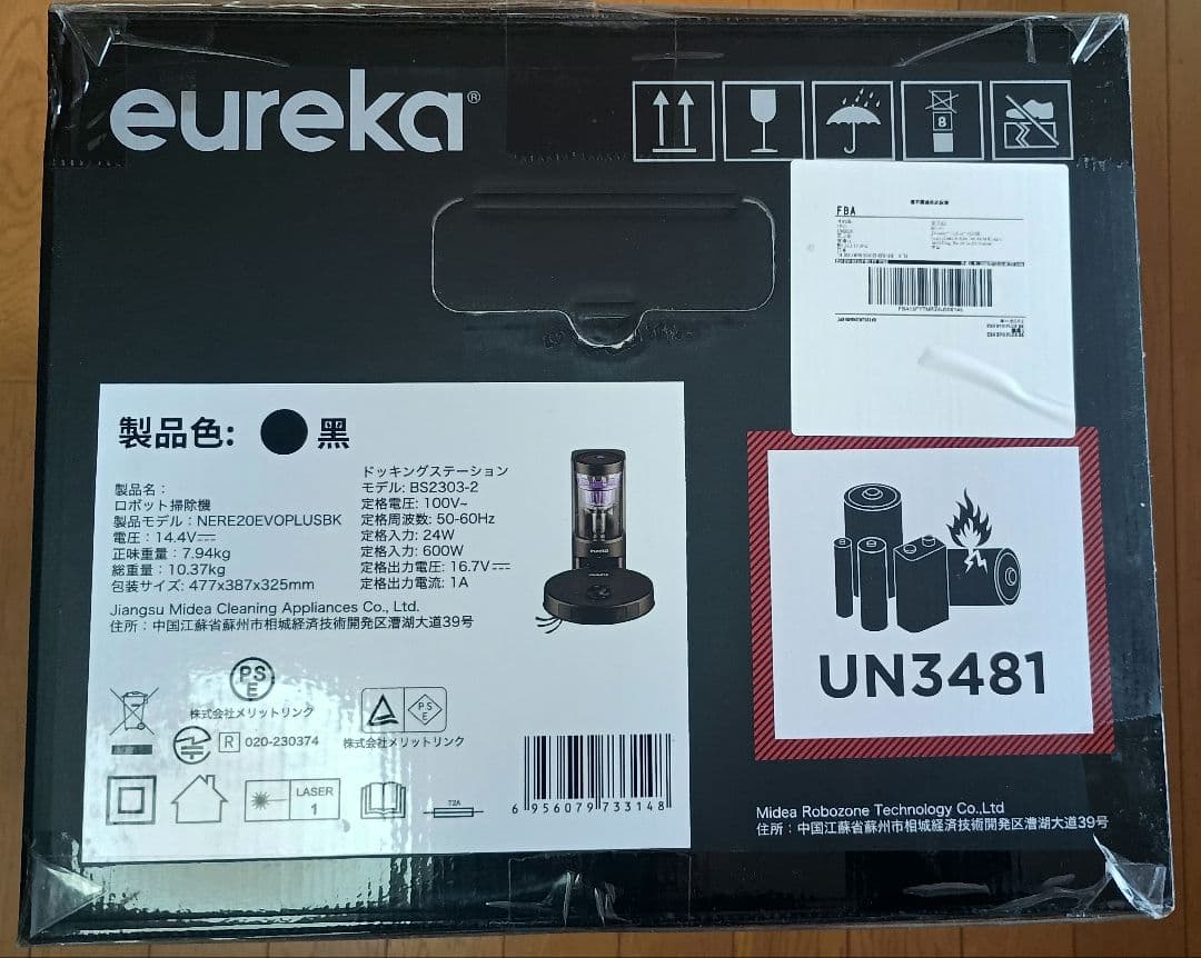 【最終値下げ】新品未開封 EUREKA ロボット掃除機 E20 EVO PLUS