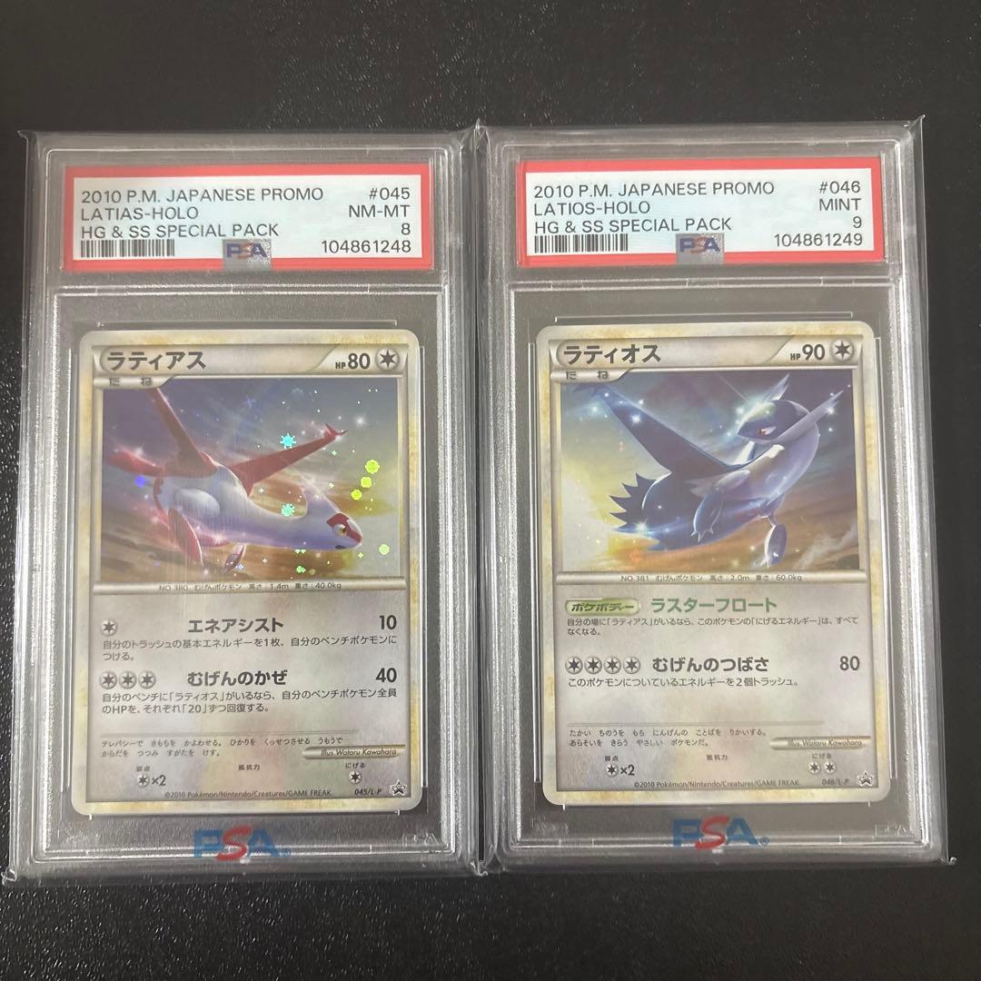 【PSA8&9】ラティアス 045/L-P ラティオス 046/L-P 連番