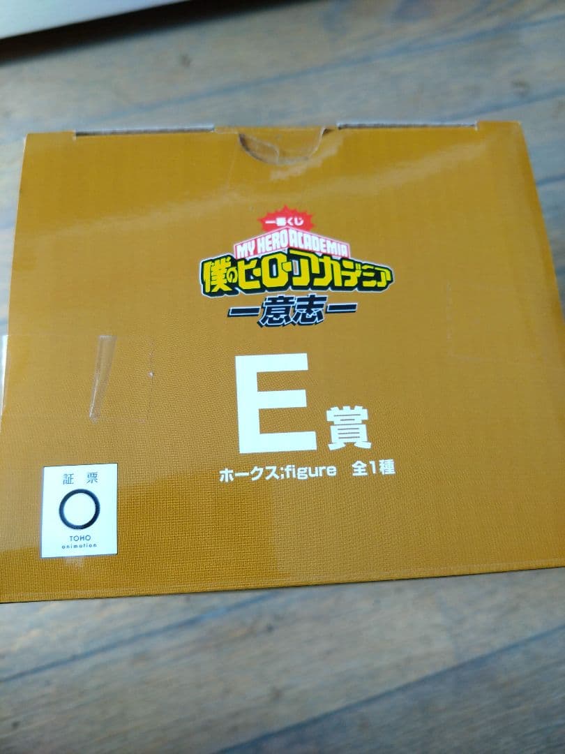 僕のヒーローアカデミア 一番くじ 意志 A賞 E賞