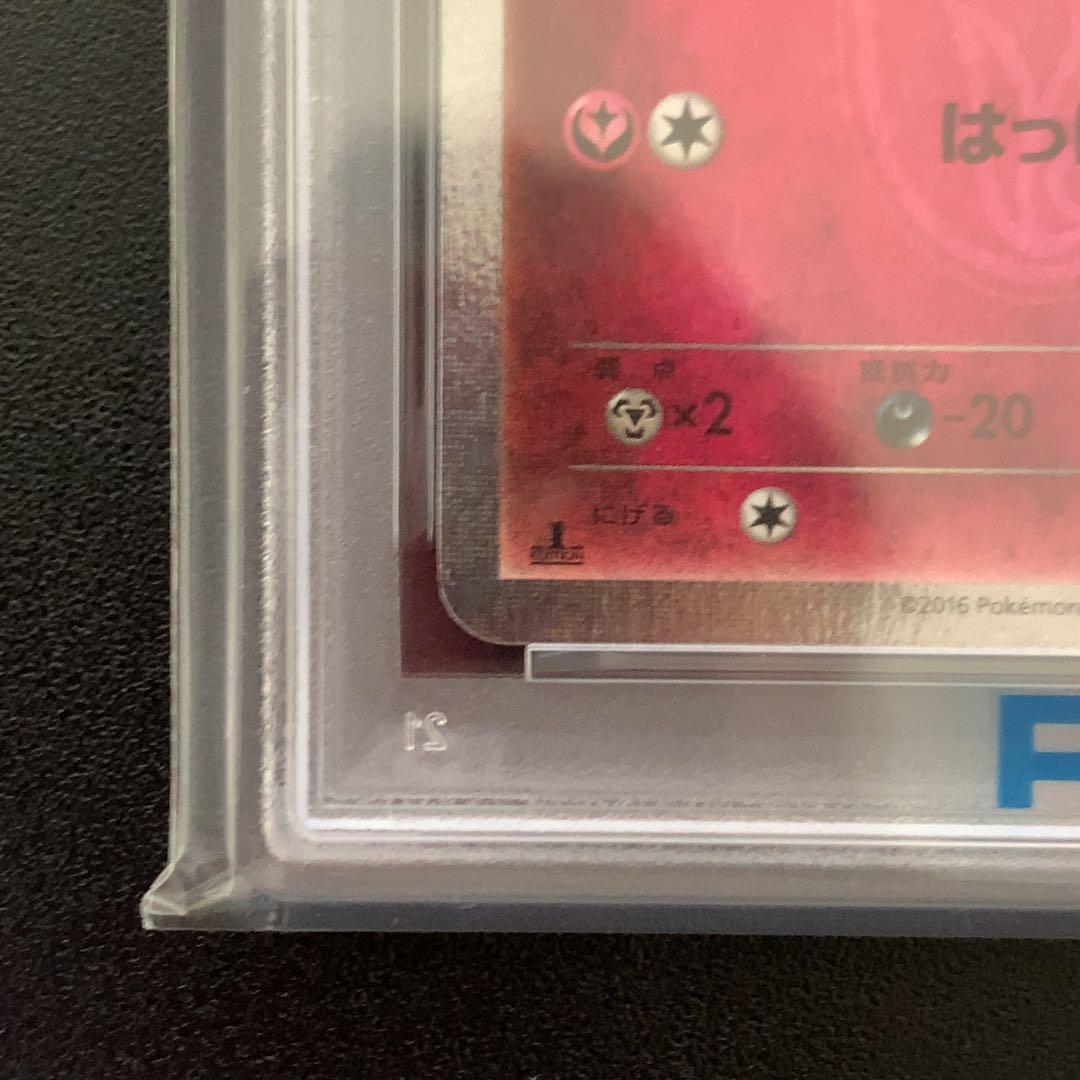 PSA10 2016年　フラエッテ　022/032U ポケキュンコレクション