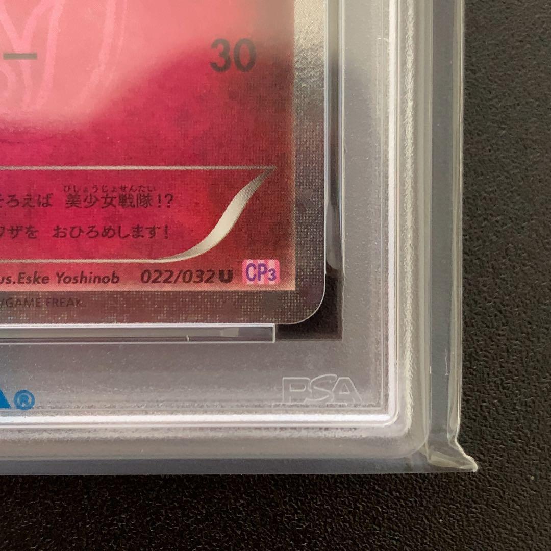 PSA10 2016年　フラエッテ　022/032U ポケキュンコレクション