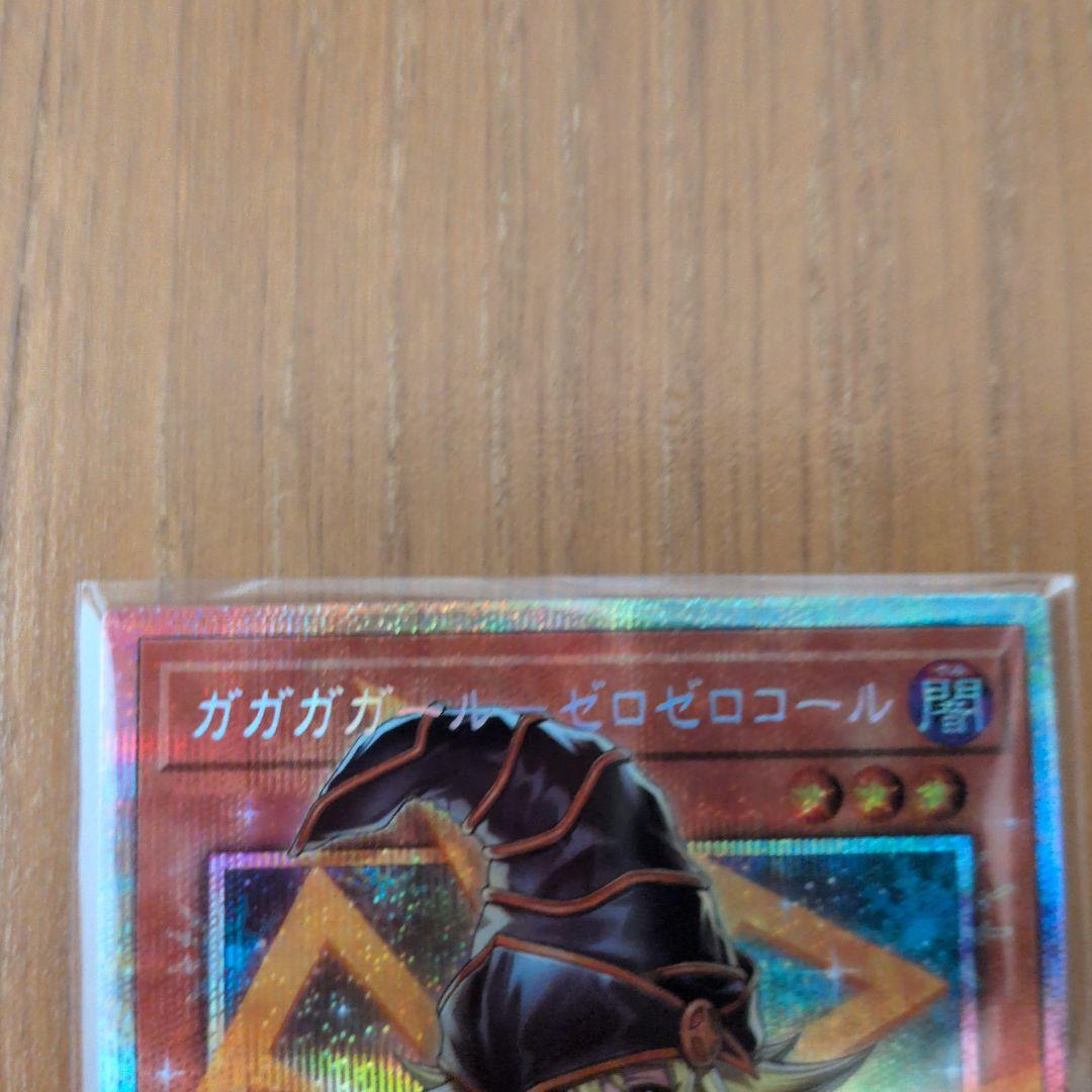 ガガガガールーゼロゼロコール　オーバーフレーム　プリシク【遊戯王OCG】