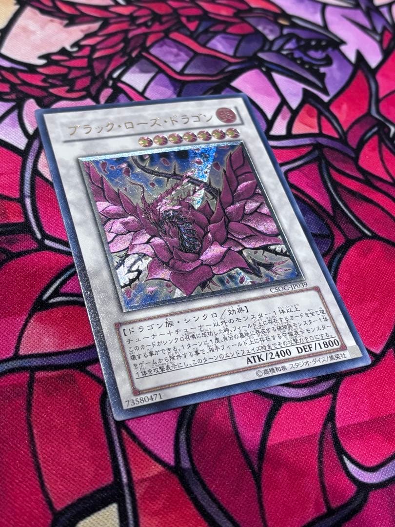 マ*ズ様 遊戯王【準美品~美品】ブラックローズドラゴン レリーフ