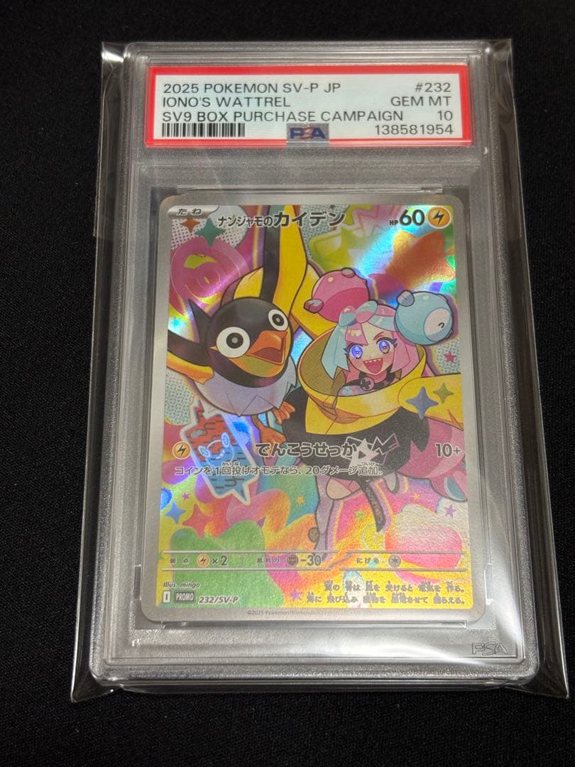 ポケモンカードゲーム ナンジャモのカイデン PSA10