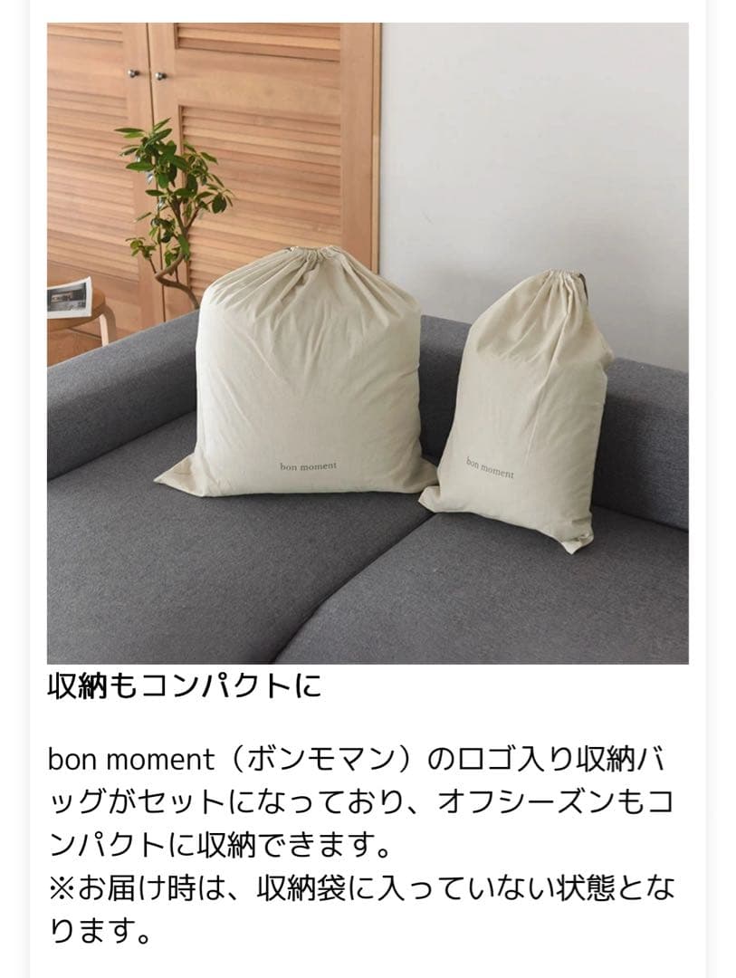 bon moment ライトグレー 毛布掛け布団カバー2枚セット