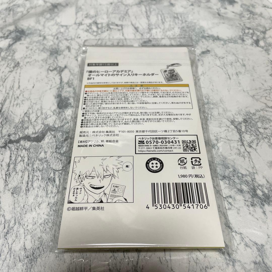 ヒロアカフェア　オールマイト　サイン入りキーホルダー　僕のヒーローアカデミア②