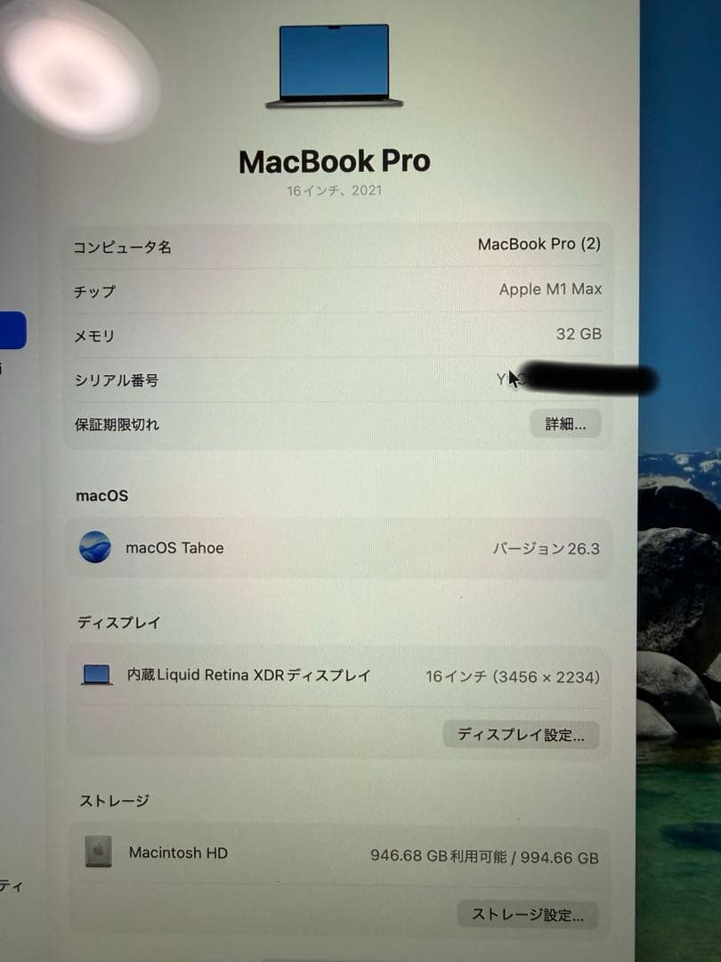 MacBook Pro 16インチ 32GB SSD 1TB M1 Max