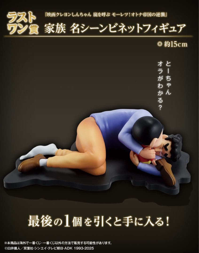 クレヨンしんちゃん 一番くじ なつかシネマズ A賞 B賞 ラストワン賞