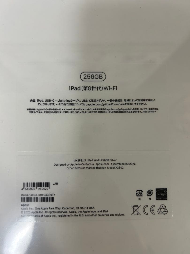 【新品未開封】iPad （第9世代）256GB