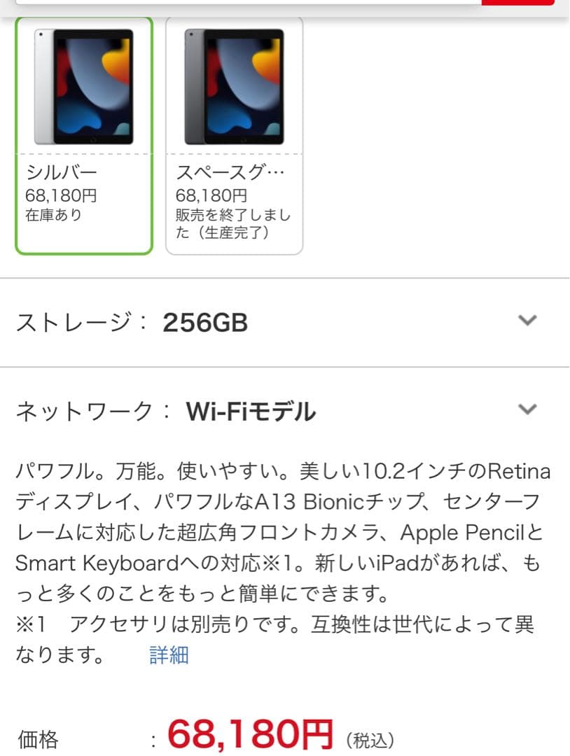 【新品未開封】iPad （第9世代）256GB