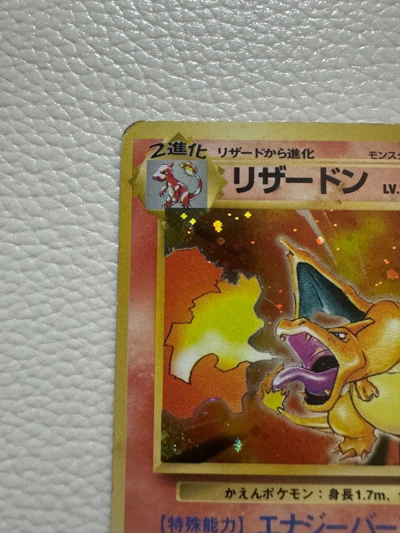 【旧裏⭐︎リザードン】 第1弾拡張パック