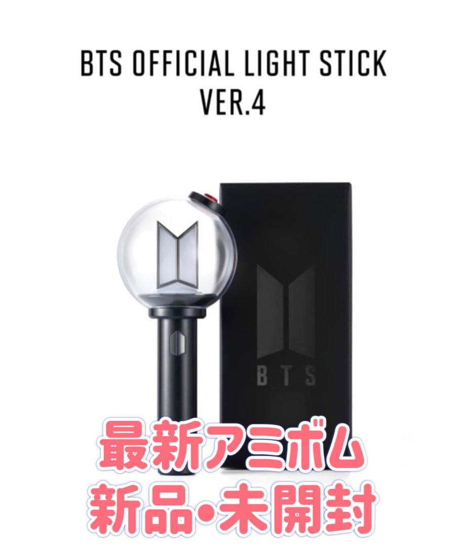 ち*る様 BTS 最新アミボム オフィシャルライトスティック ver.4