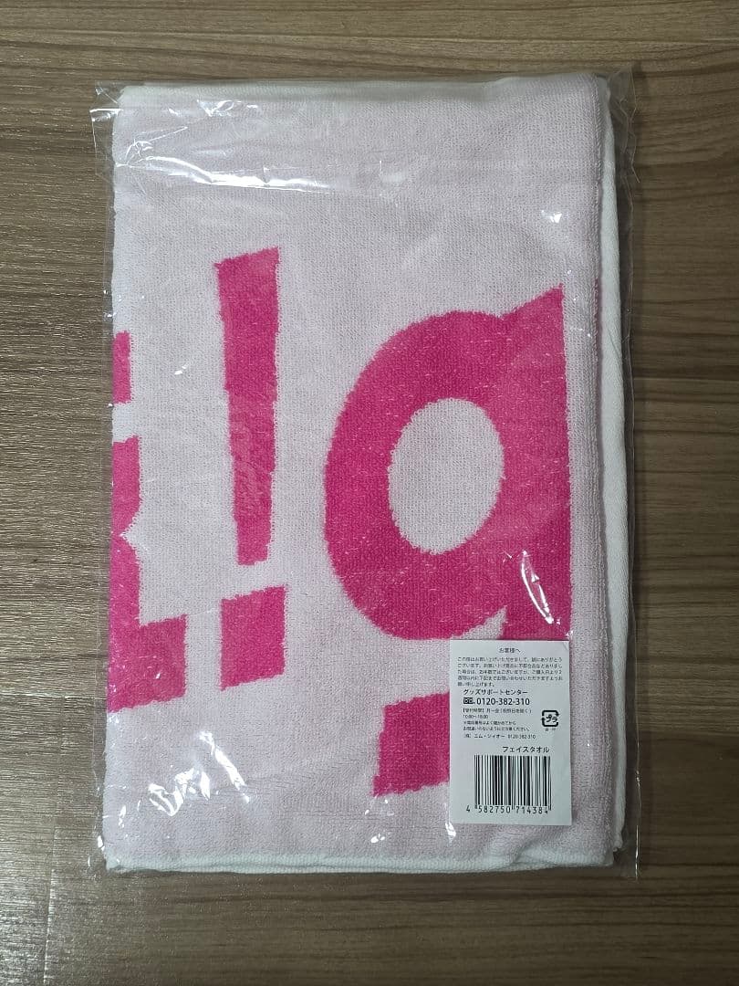 【プロフ必読】Aぇǃgroup　ツアー タオル