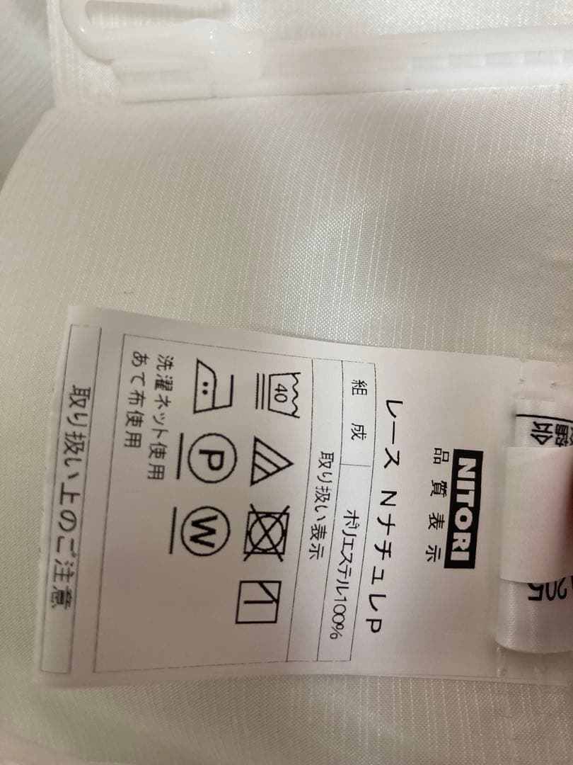 ニトリＮナチュレ　レースカーテン