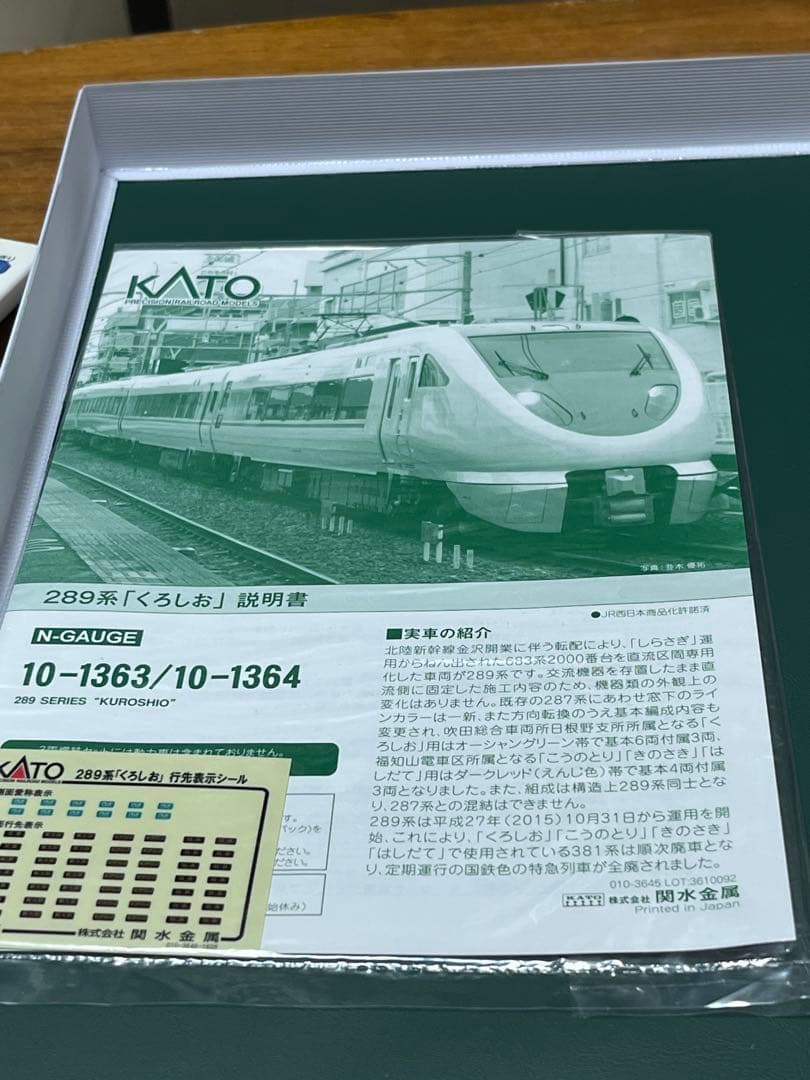 KATO 10-1363 289系　くろしお6両基本セット