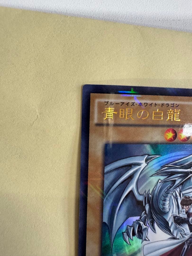 遊戯王　青眼の白龍　KCウルトラ　 海馬瀬戸　JUMP 付録　jmpr