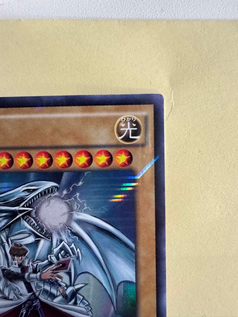 遊戯王　青眼の白龍　KCウルトラ　 海馬瀬戸　JUMP 付録　jmpr