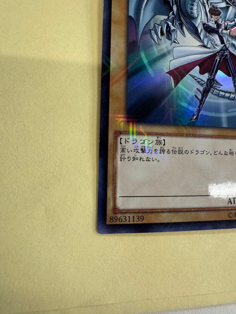 遊戯王　青眼の白龍　KCウルトラ　 海馬瀬戸　JUMP 付録　jmpr