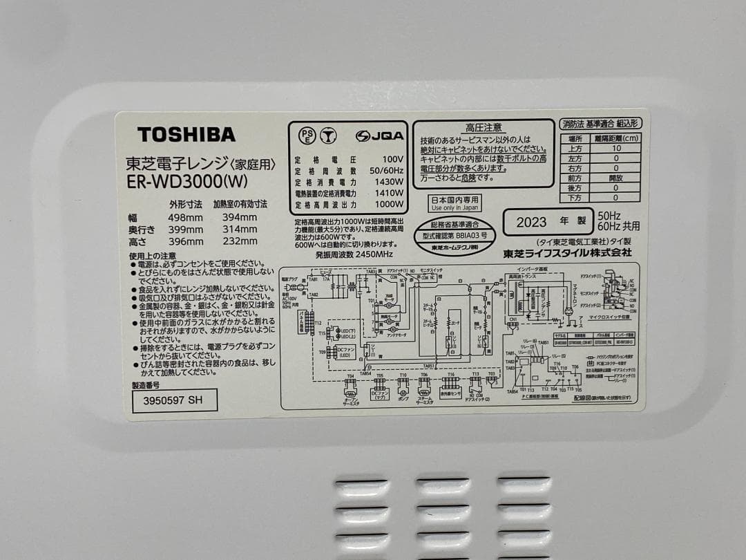 TOSHIBA オーブンレンジ石釜ドーム　ER-WD3000(W)　2023年製