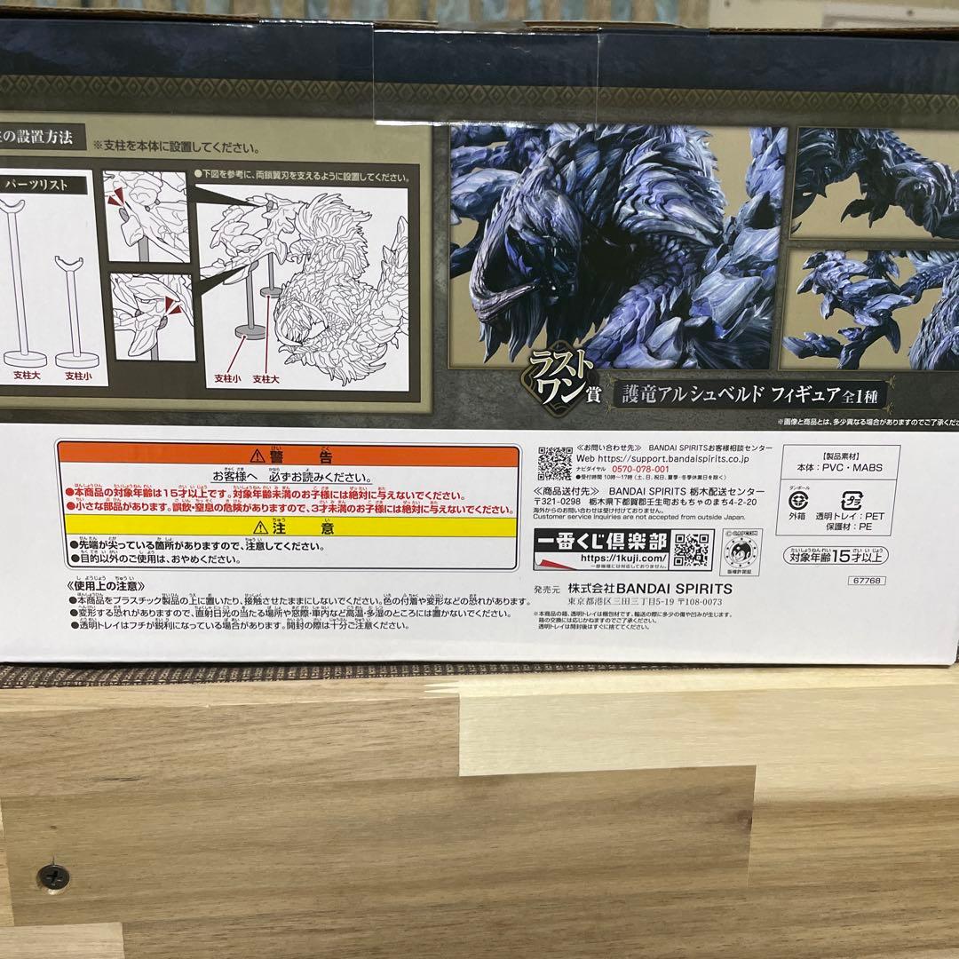 一番くじ モンスターハンターワイルズ 護竜アルシュベルド