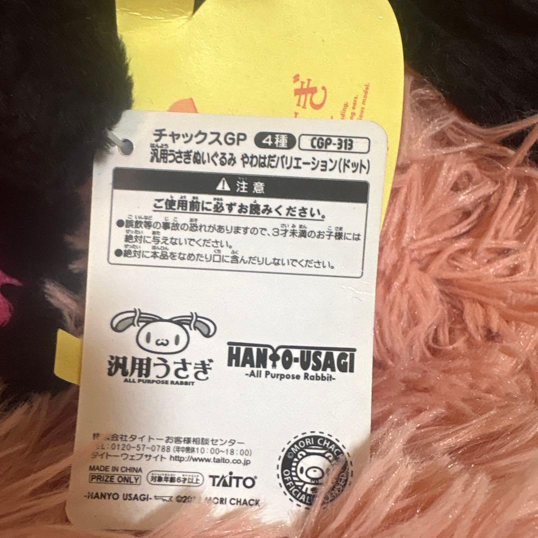 チャックスGP 汎用うさぎ やわはだバリエーション(ドット) ※リメイク済