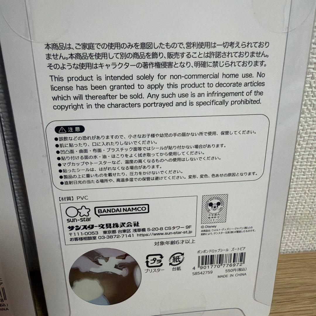 ズートピア ボンボンドロップシール