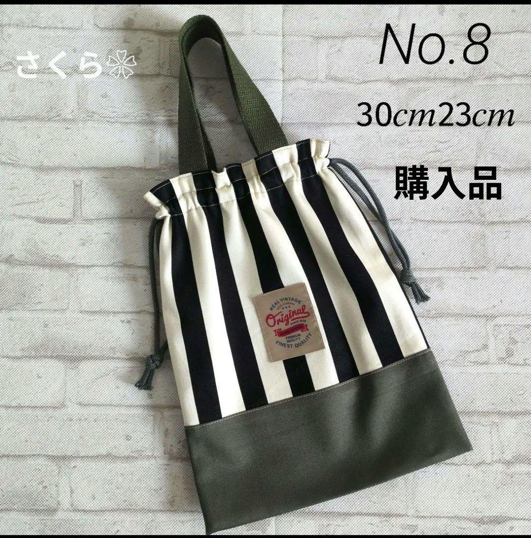 No.15 とNo.8 ➜ 上靴袋(購入品)　　給食袋・コップ袋 (オーダー品)