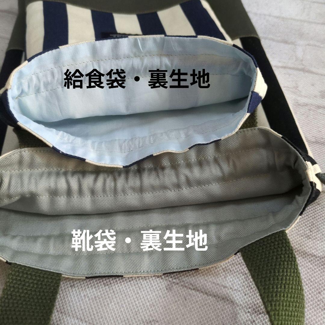 No.15 とNo.8 ➜ 上靴袋(購入品)　　給食袋・コップ袋 (オーダー品)