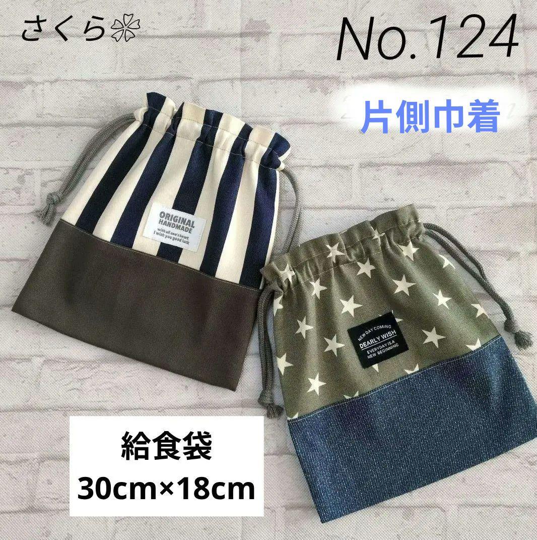 No.15 とNo.8 ➜ 上靴袋(購入品)　　給食袋・コップ袋 (オーダー品)