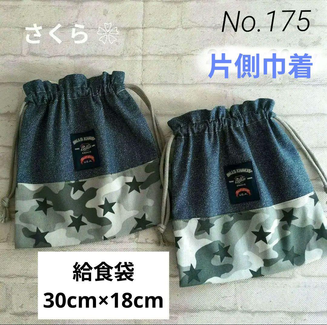 No.15 とNo.8 ➜ 上靴袋(購入品)　　給食袋・コップ袋 (オーダー品)