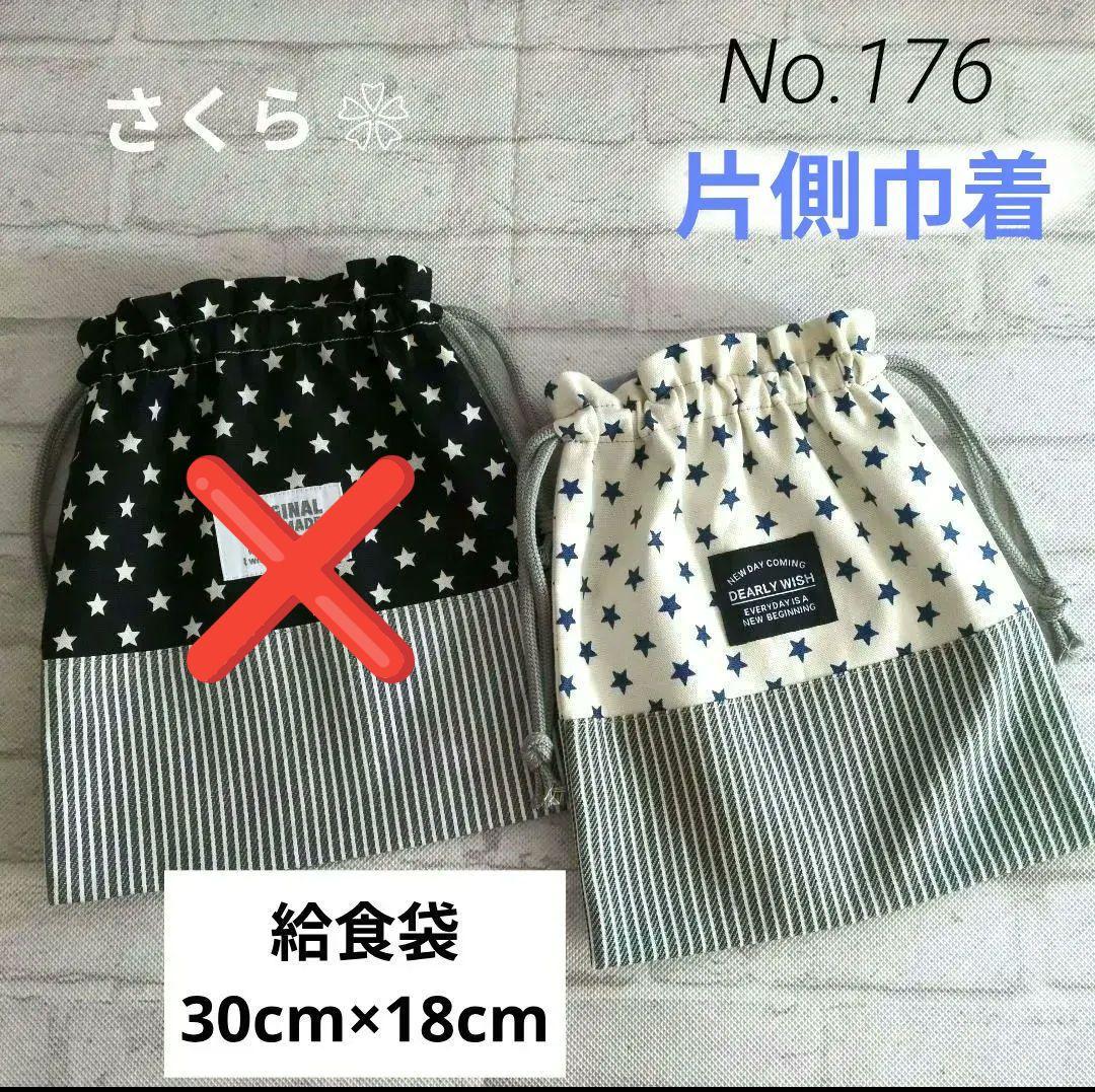 No.15 とNo.8 ➜ 上靴袋(購入品)　　給食袋・コップ袋 (オーダー品)