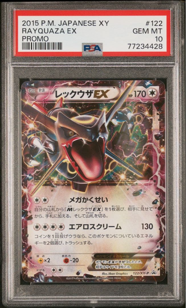 PSA10 レックウザEX P [XY-P 122]