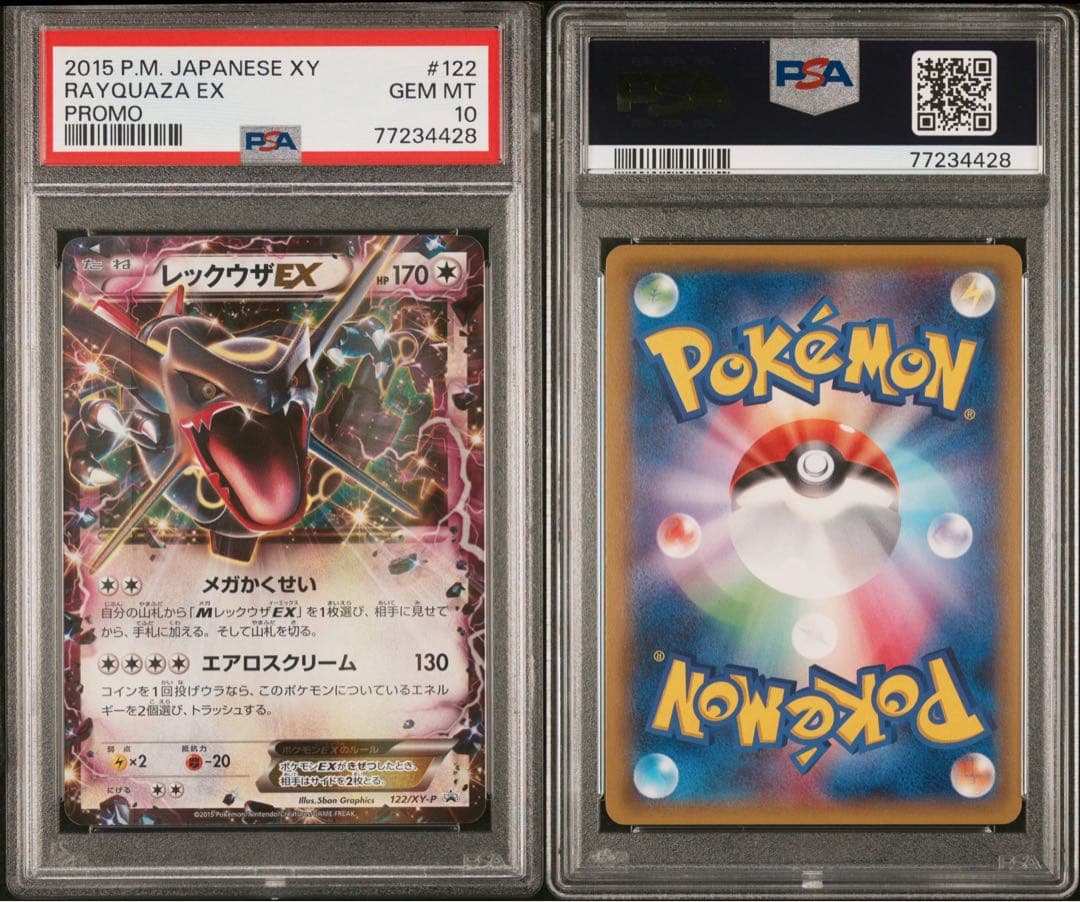 PSA10 レックウザEX P [XY-P 122]