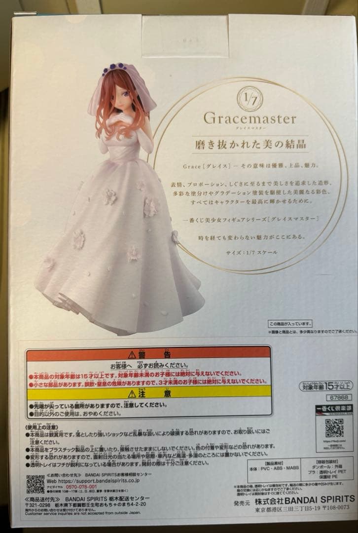 【新品未開封】一番くじ 五等分の花嫁 ～五つ子より愛をこめて～ 中野三玖